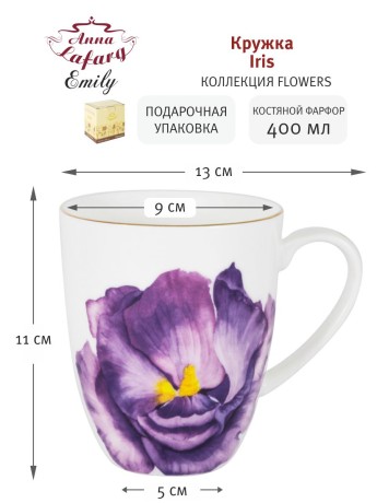 Кружка Iris, 400 мл. Emily