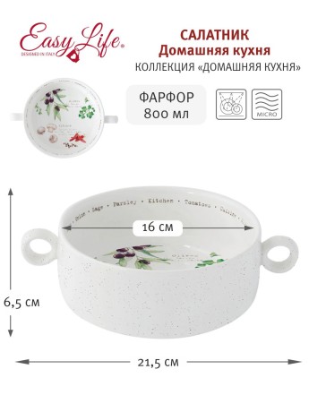 Салатник с ручками Домашняя кухня, 16 см. Easy Life