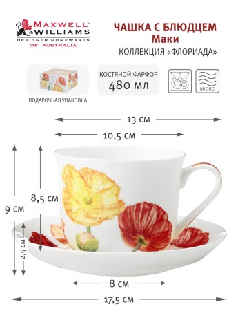 Чашка с блюдцем Маки, 0,48 л. Maxwell & Williams