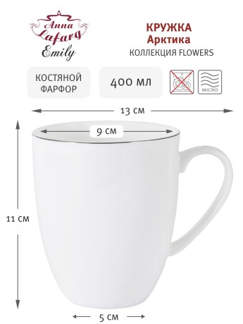 Кружка Арктика, 400 мл. Emily