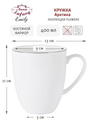 Кружка Арктика, 400 мл. Emily