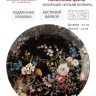 Тарелка Полночные цветы, 20 см. Maxwell & Williams
