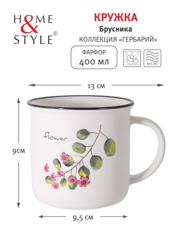 Кружка Брусника, 400 мл. Home & Style