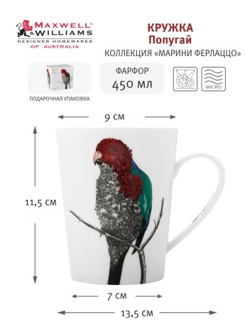 Кружка Попугай (цветной), 450 мл. Maxwell & Williams