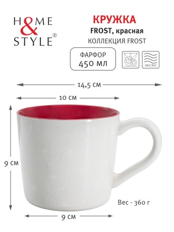 Кружка Frost, красная, 0,45 л. Home & Style