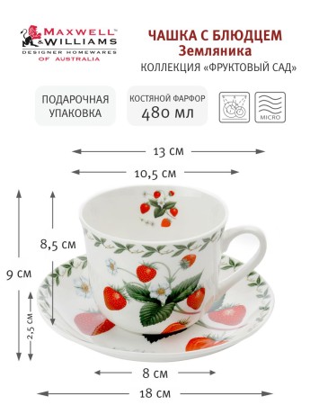 Чашка с блюдцем Земляника, 0.48 л. Maxwell & Williams