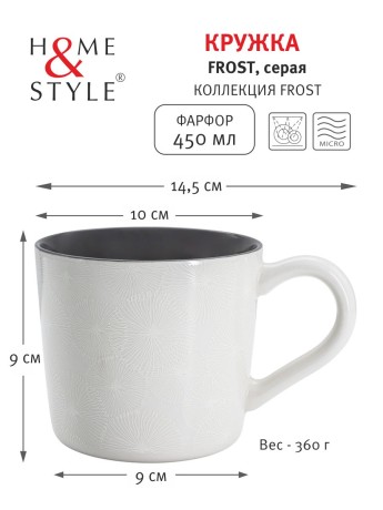 Кружка Frost, серая, 0,45 л. Home & Style