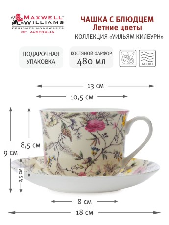 Чашка с блюдцем Летние цветы, 0.48 л. Maxwell & Williams