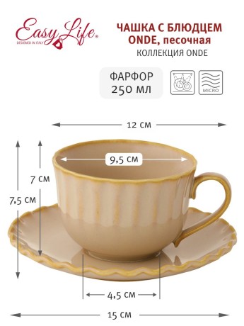 Чашка с блюдцем Onde, песочная, 0,25 л. Easy Life