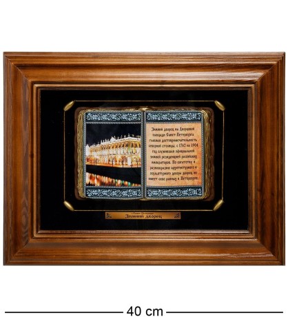 ПК-587 Панно "Санкт-Петербурга Зимний дворец" 40х31