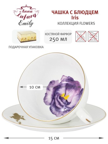 Чашка с блюдцем Iris, 250 мл. Emily