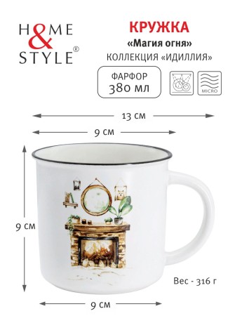 Кружка Магия огня, 0,38 л. Home & Style
