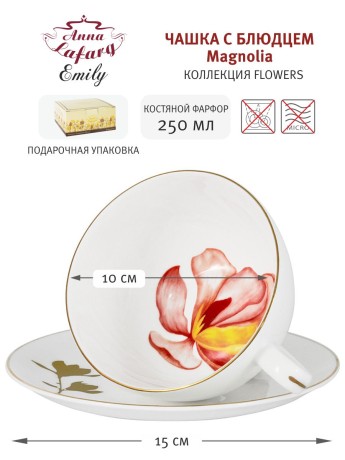 Чашка с блюдцем Magnolia, 250 мл. Emily