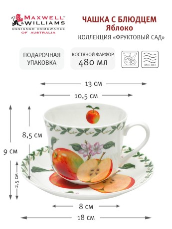 Чашка с блюдцем Яблоко, 0.48 л. Maxwell & Williams