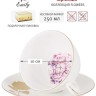 Чашка с блюдцем Гортензия, 250 мл. Emily