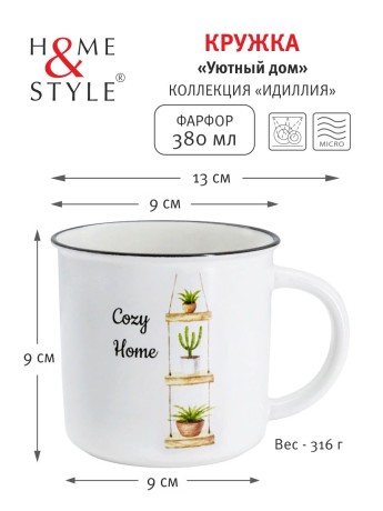 Кружка Уютный дом, 0,38 л. Home & Style