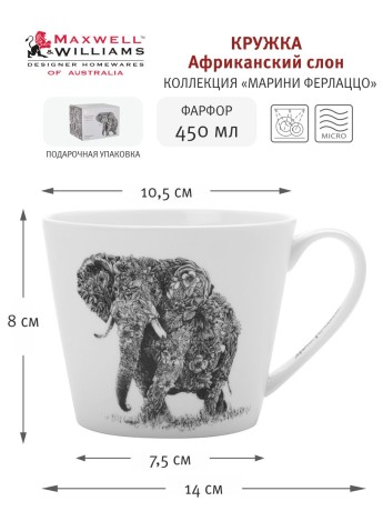 Кружка Африканский слон, 450 мл. Maxwell & Williams