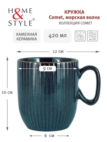 Кружка Comet морская волна, 0,42 л. Home & Style