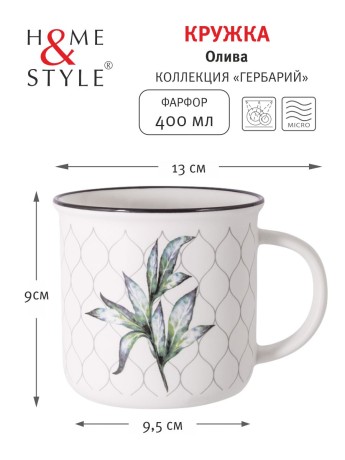 Кружка Олива, 400 мл. Home & Style