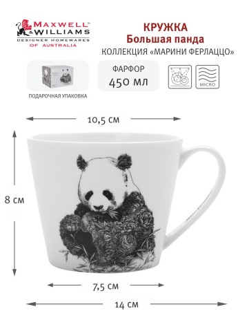 Кружка Большая панда, 450 мл. Maxwell & Williams