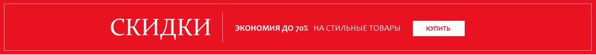 Скидки Homefashions
